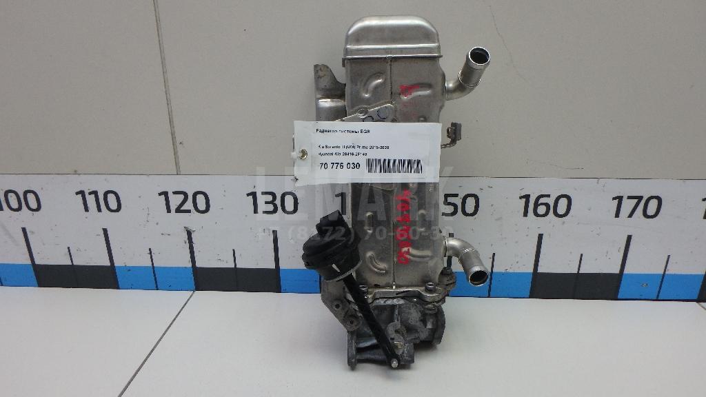Радиатор системы EGR 284162F140 Hyundai-Kia