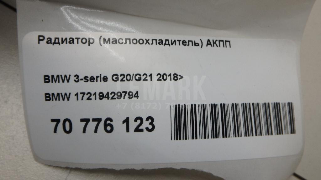 Радиатор (маслоохладитель) АКПП для  Chrysler