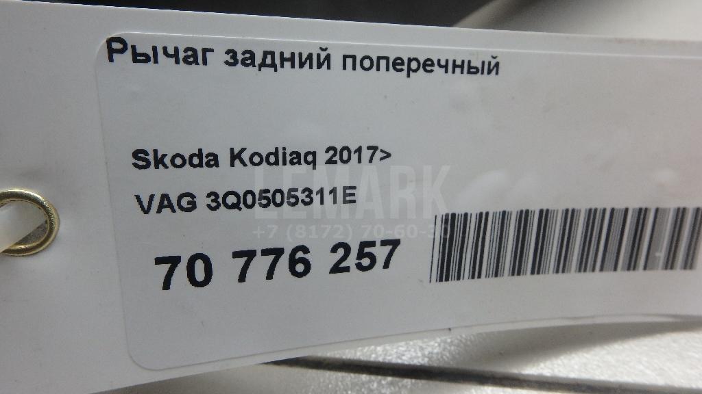 Рычаг задний поперечный для  Audi A8 [4E] 2002-2010