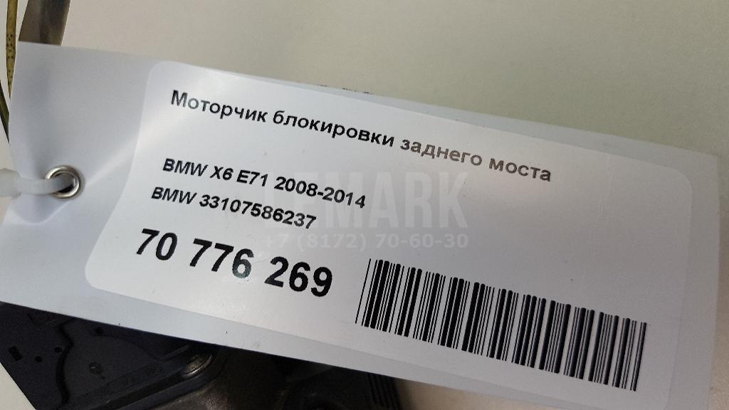 Моторчик блокировки заднего моста для  Cadillac CTS 2002-2008