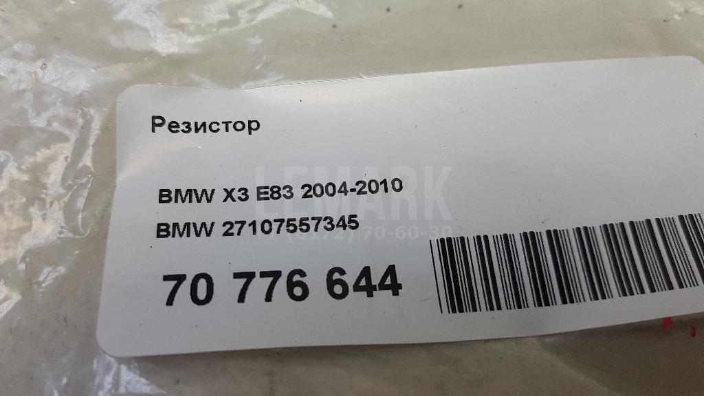 Резистор для  BMW 8-serie G14/G15/G16 2018
