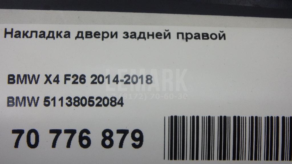 Накладка двери задней правой