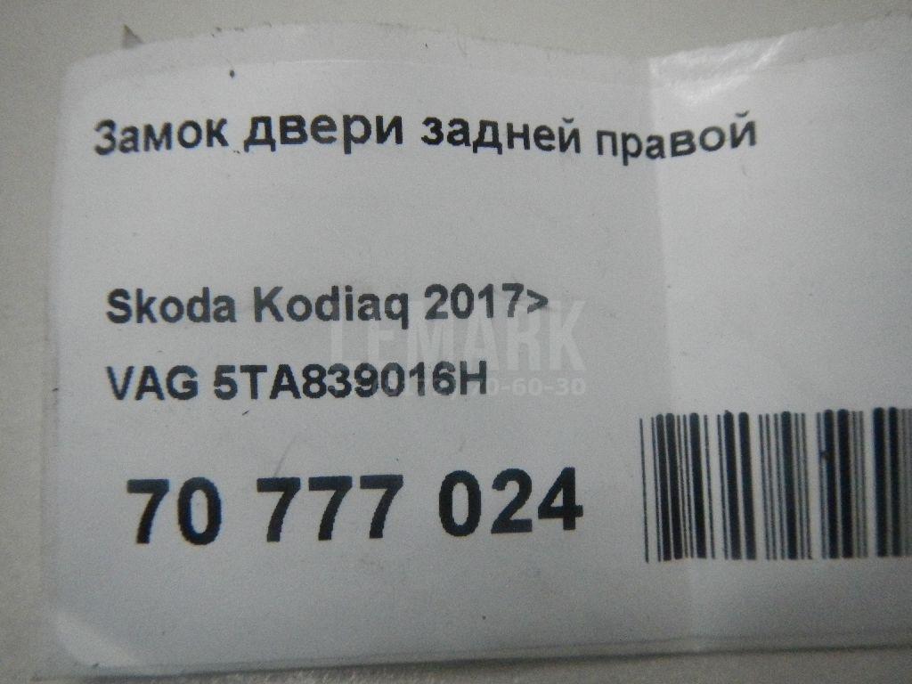 Замок двери задней правой для  Audi