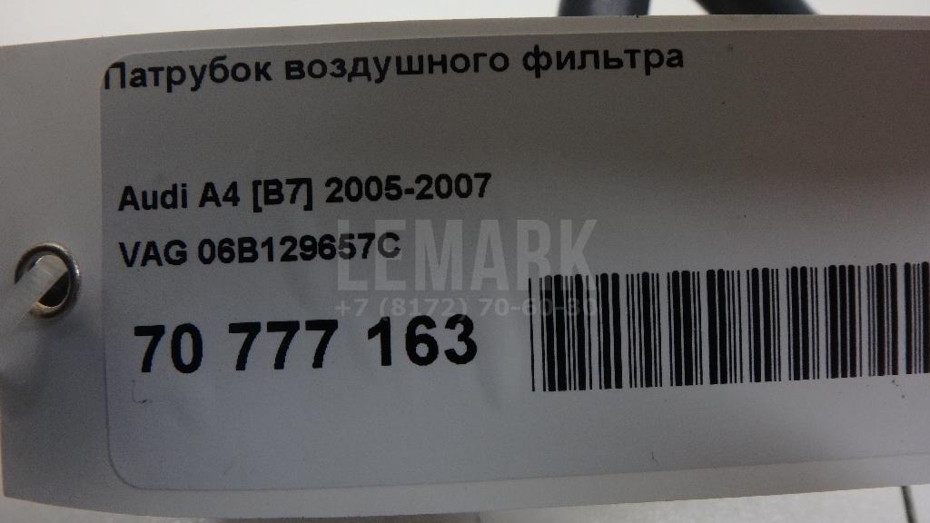 Патрубок воздушного фильтра