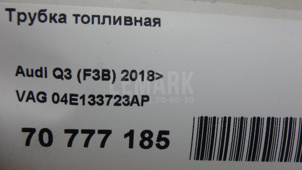 Трубка топливная