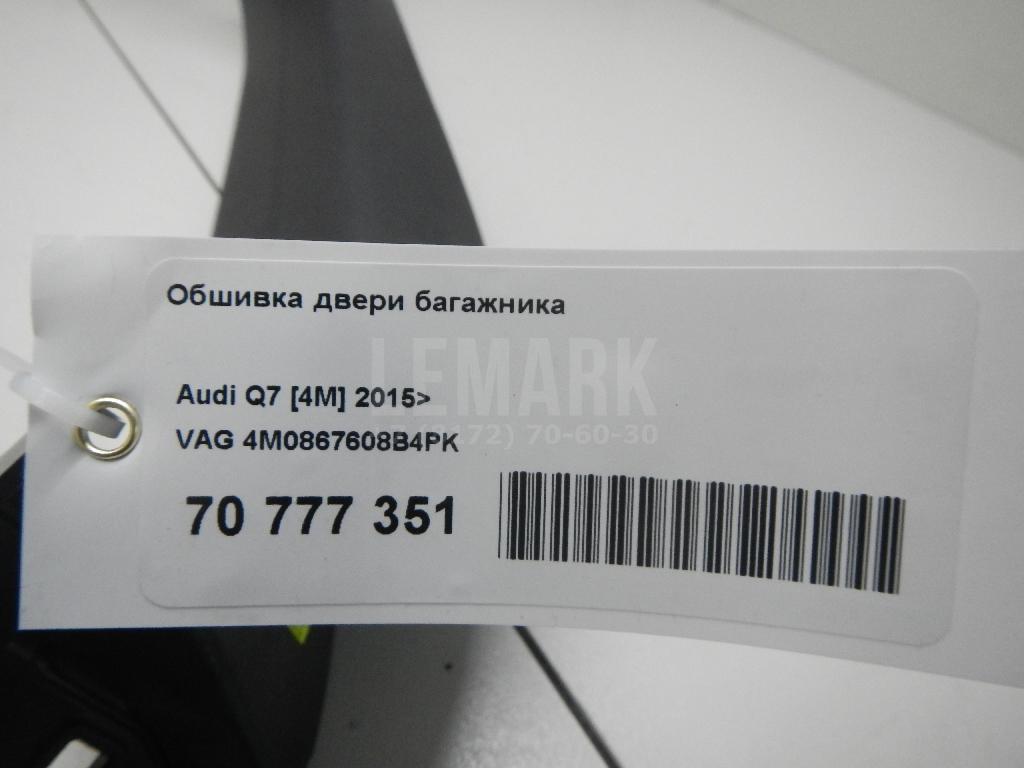 Обшивка двери багажника для  Brilliance V5 2011-2020