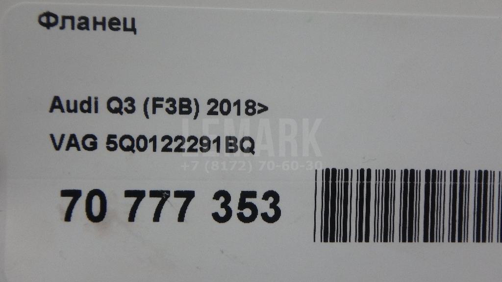 Фланец для  Audi A6 [C7,4G] 2011-2018