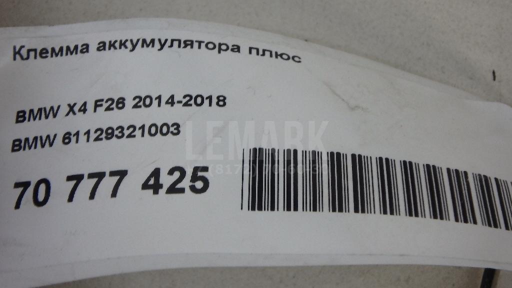 Клемма аккумулятора плюс