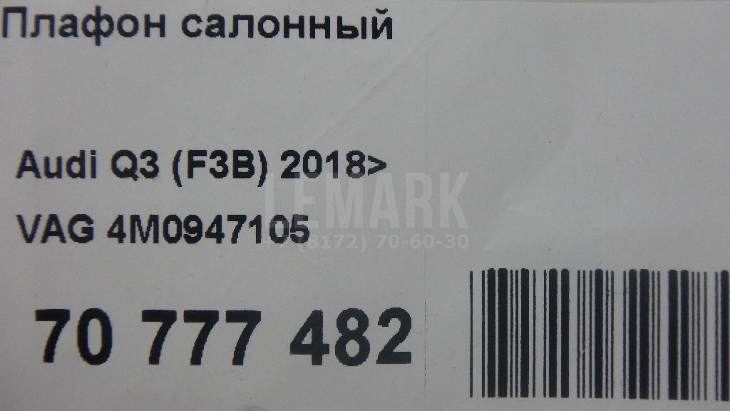 Плафон салонный для  BYD F0 2008-2015