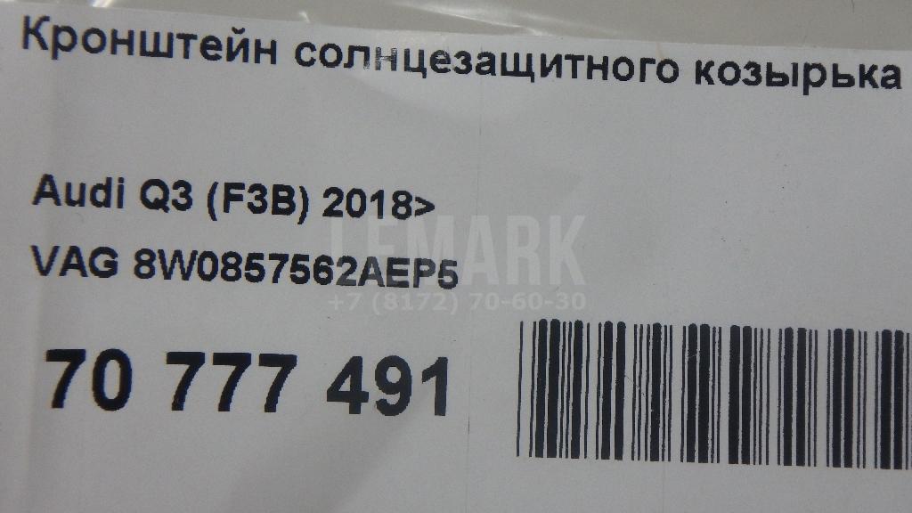 Кронштейн солнцезащитного козырька для  BMW 5-serie F10/F11 2009-2016