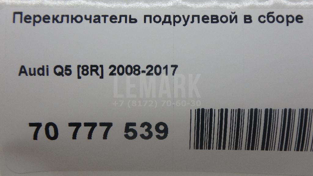 Переключатель подрулевой в сборе для  BMW X6 G06 2019