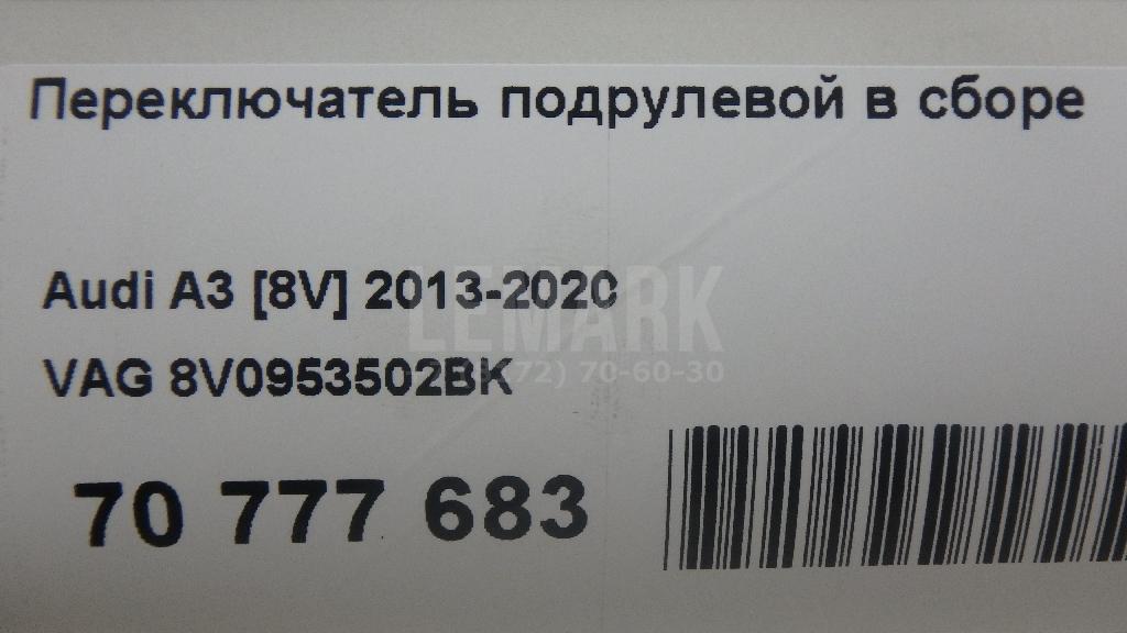 Переключатель подрулевой в сборе для  Audi A4 [B8] Allroad 2009-2015