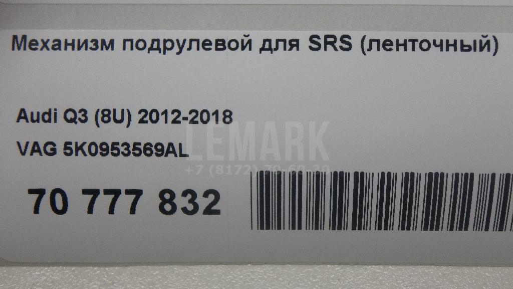 Механизм подрулевой для SRS (ленточный) для  Citroen C4 Grand Picasso 2014-2018