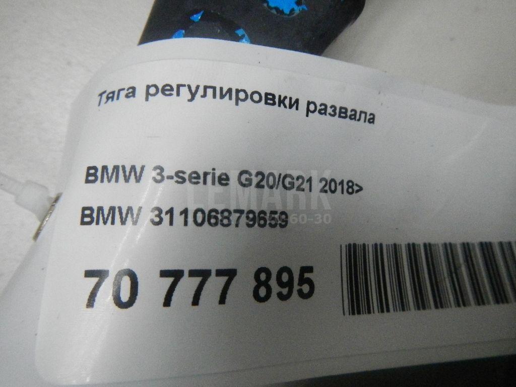 Тяга регулировки развала