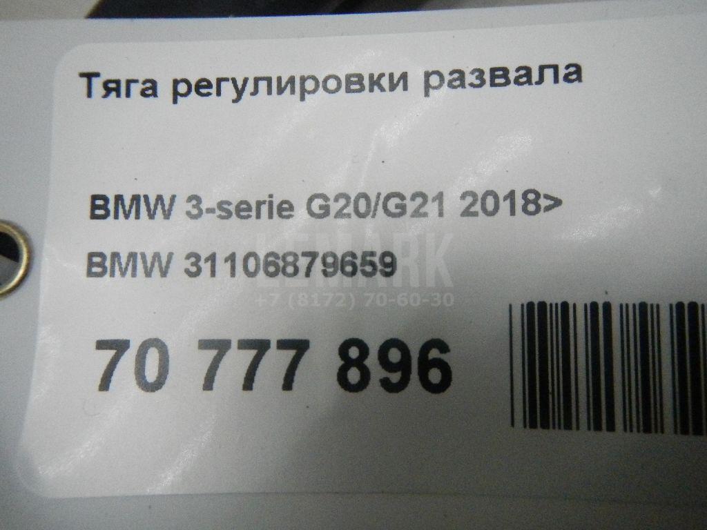 Тяга регулировки развала