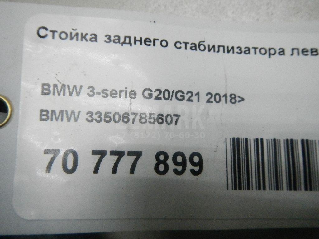 Стойка заднего стабилизатора левая