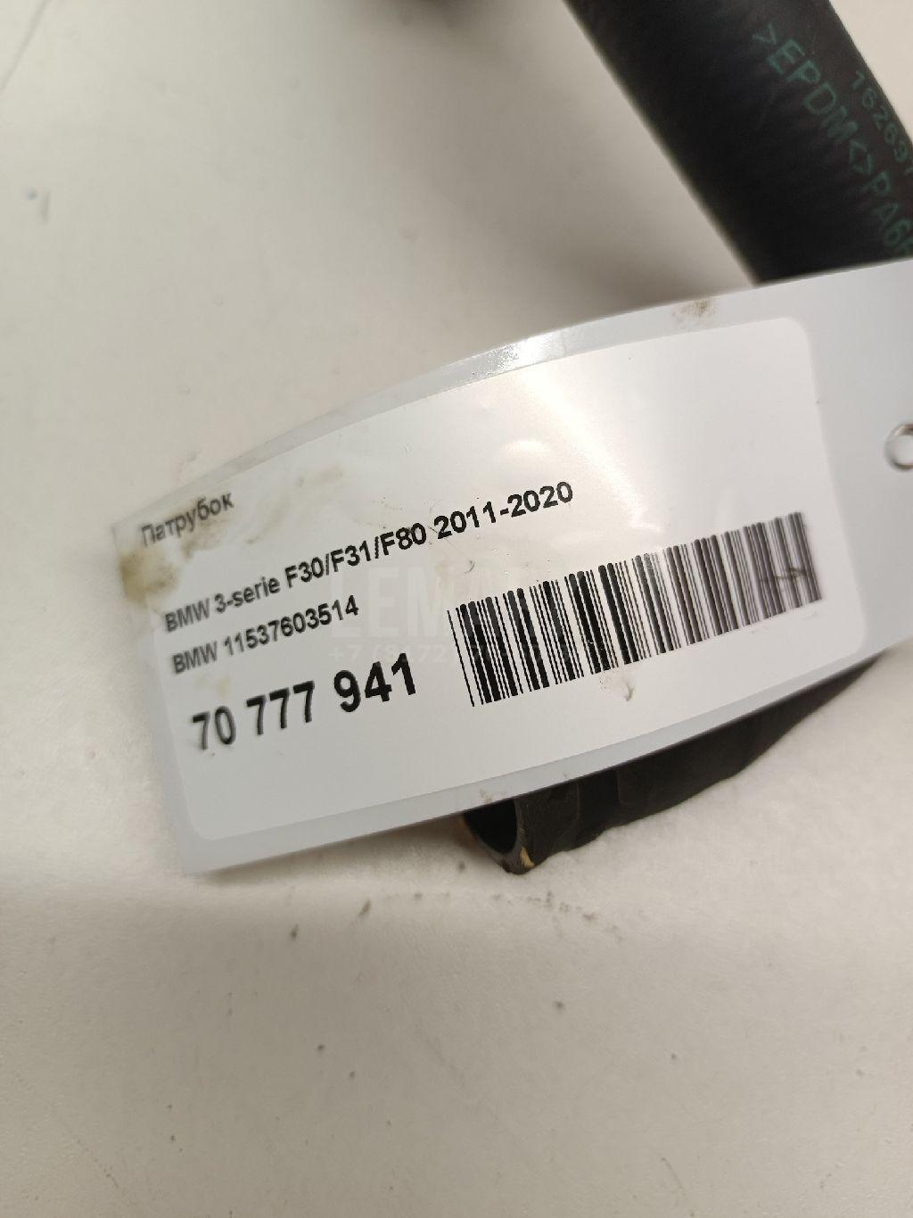 Патрубок для  BMW 1-serie E82/E88 2007-2013