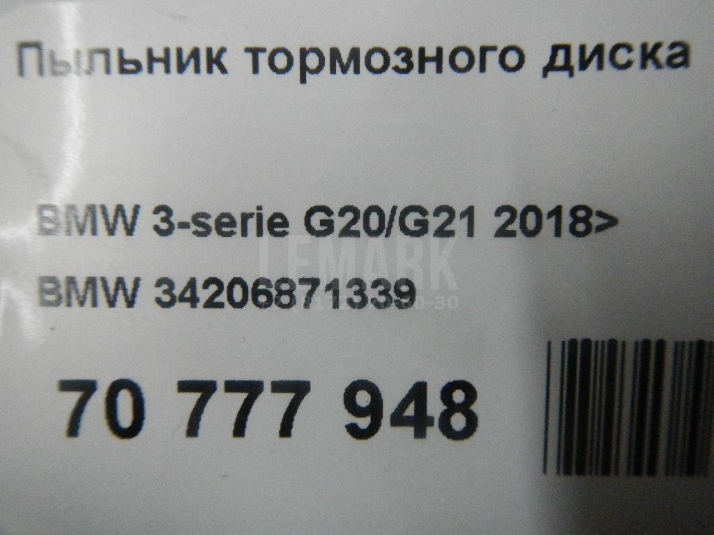 Пыльник тормозного диска для  Audi A3 [8V] 2013-2020