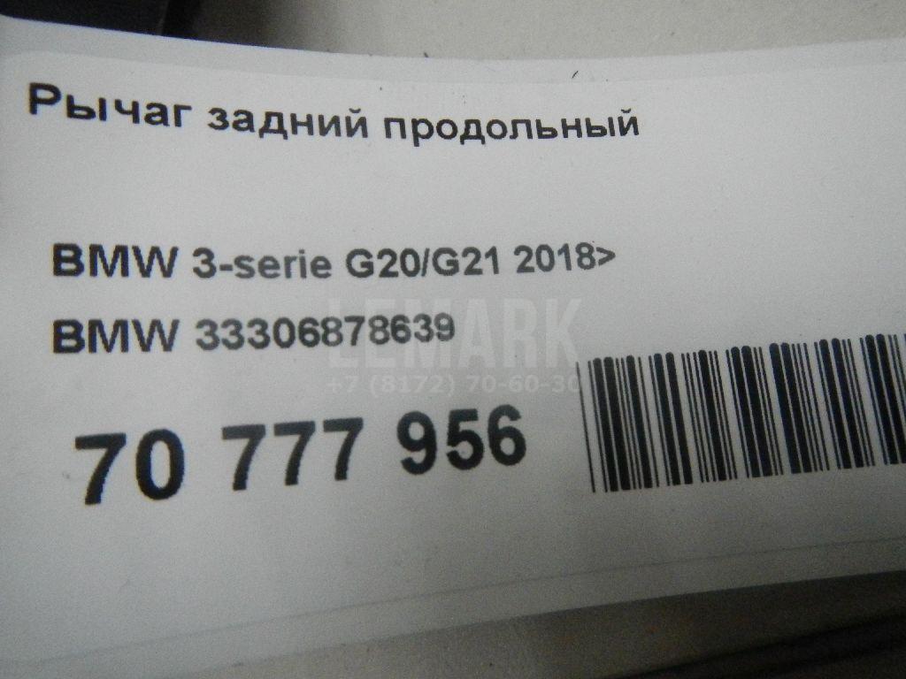 Рычаг задний продольный