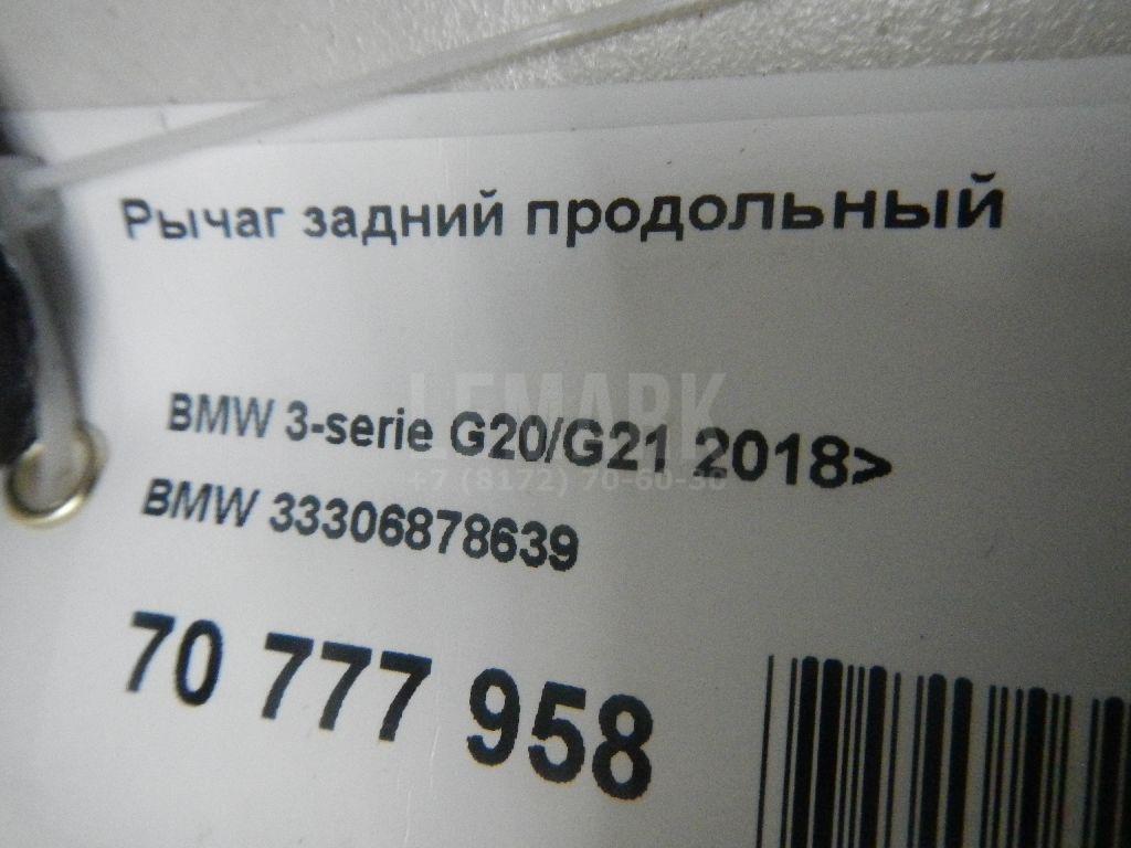 Рычаг задний продольный для  BMW X1 E84 2009-2015