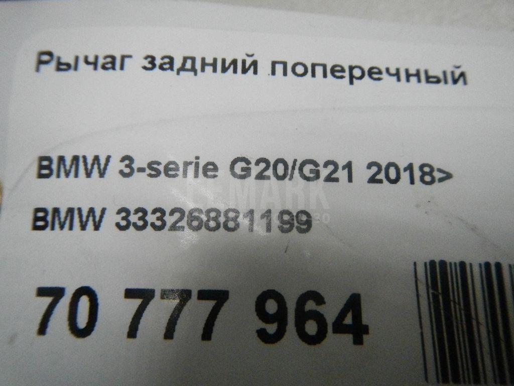 Рычаг задний поперечный для  BMW 5-serie E39 1995-2003