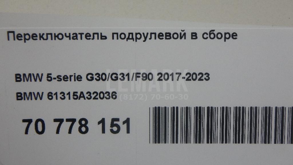 Переключатель подрулевой в сборе для  Belgee X50 2023