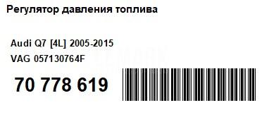 Регулятор давления топлива для  Audi A4 [B6] 2000-2004