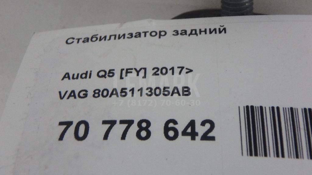 Стабилизатор задний