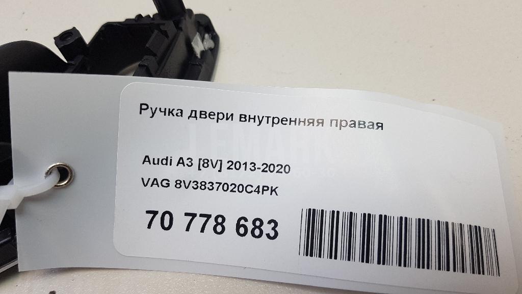 Ручка двери внутренняя правая