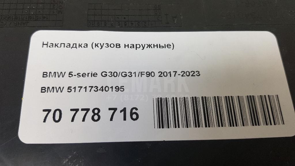 Накладка (кузов наружные)