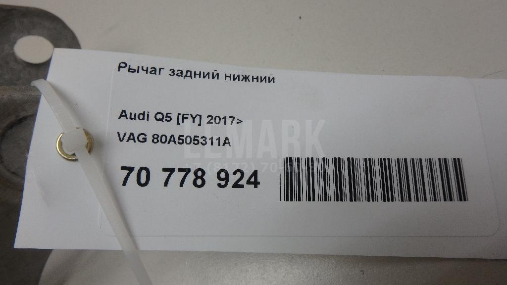 Рычаг задний нижний