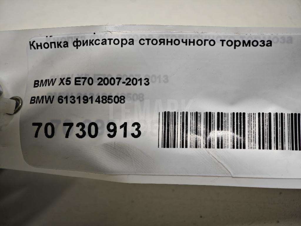 Кнопка фиксатора стояночного тормоза для  BAIC U5 Plus 2021