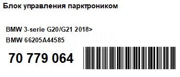 Блок управления парктроником