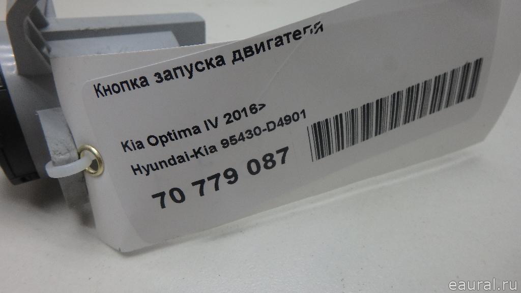 Кнопка запуска двигателя