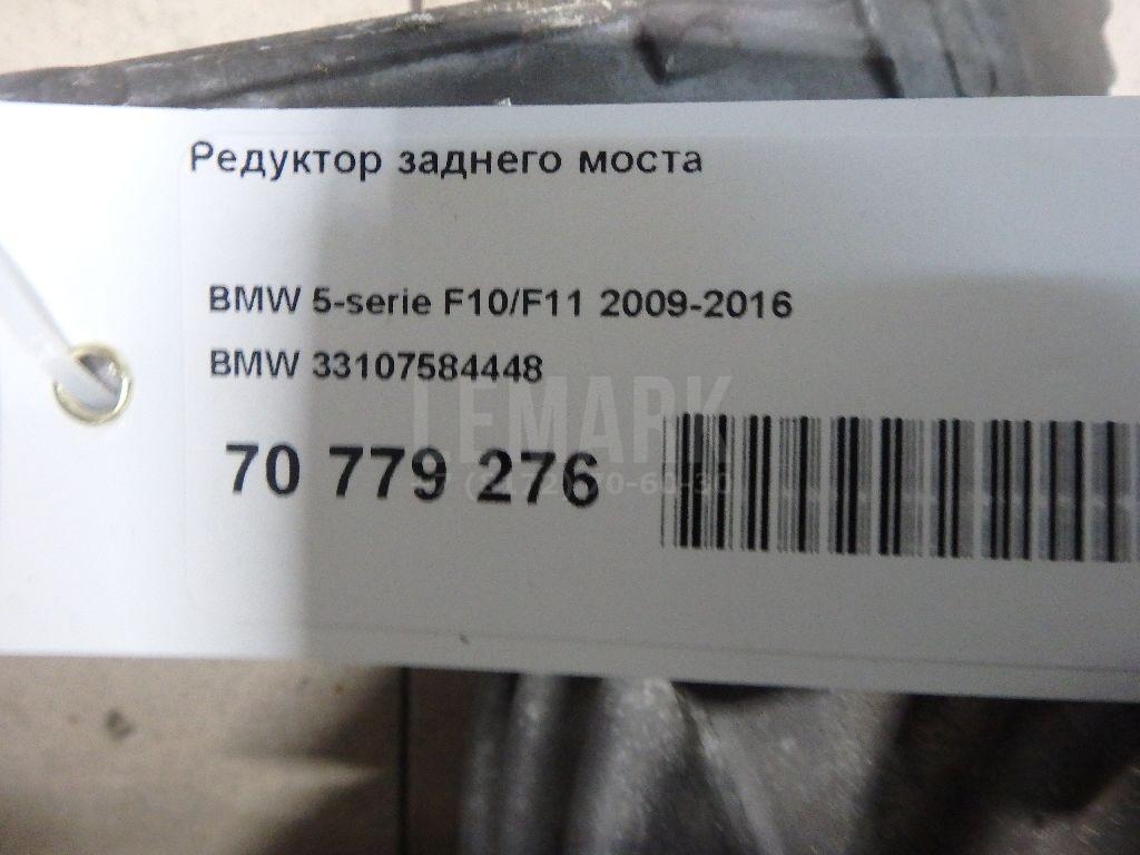 Редуктор заднего моста для  BMW X5 F15/F85 2013-2018