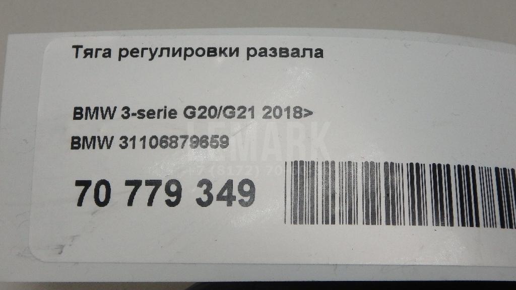 Тяга регулировки развала
