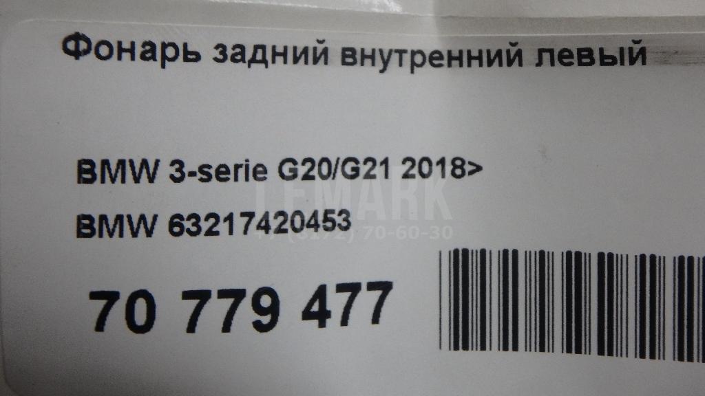 Фонарь задний внутренний левый