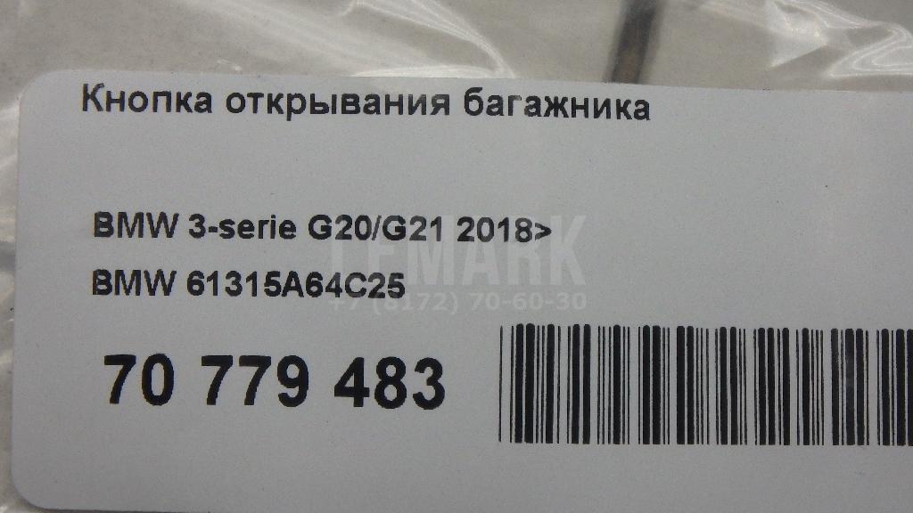 Кнопка открывания багажника для  BMW 1-serie E82/E88 2007-2013