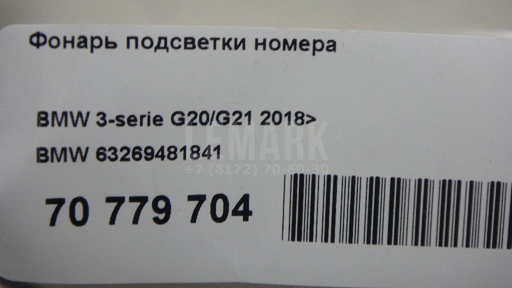 Фонарь подсветки номера для  Audi A4 [B8] Allroad 2009-2015