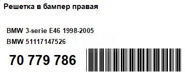 Решетка в бампер правая для  BMW X6 F16/F86 2014-2020