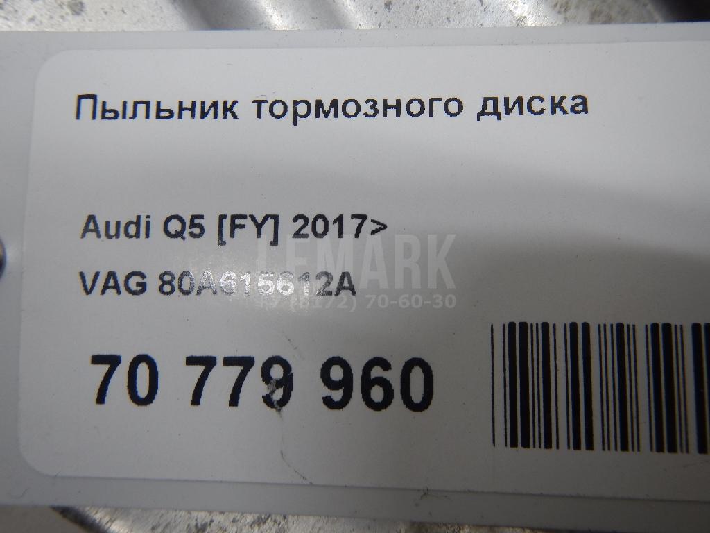 Пыльник тормозного диска для  Audi A6 (C8,4K) 2018