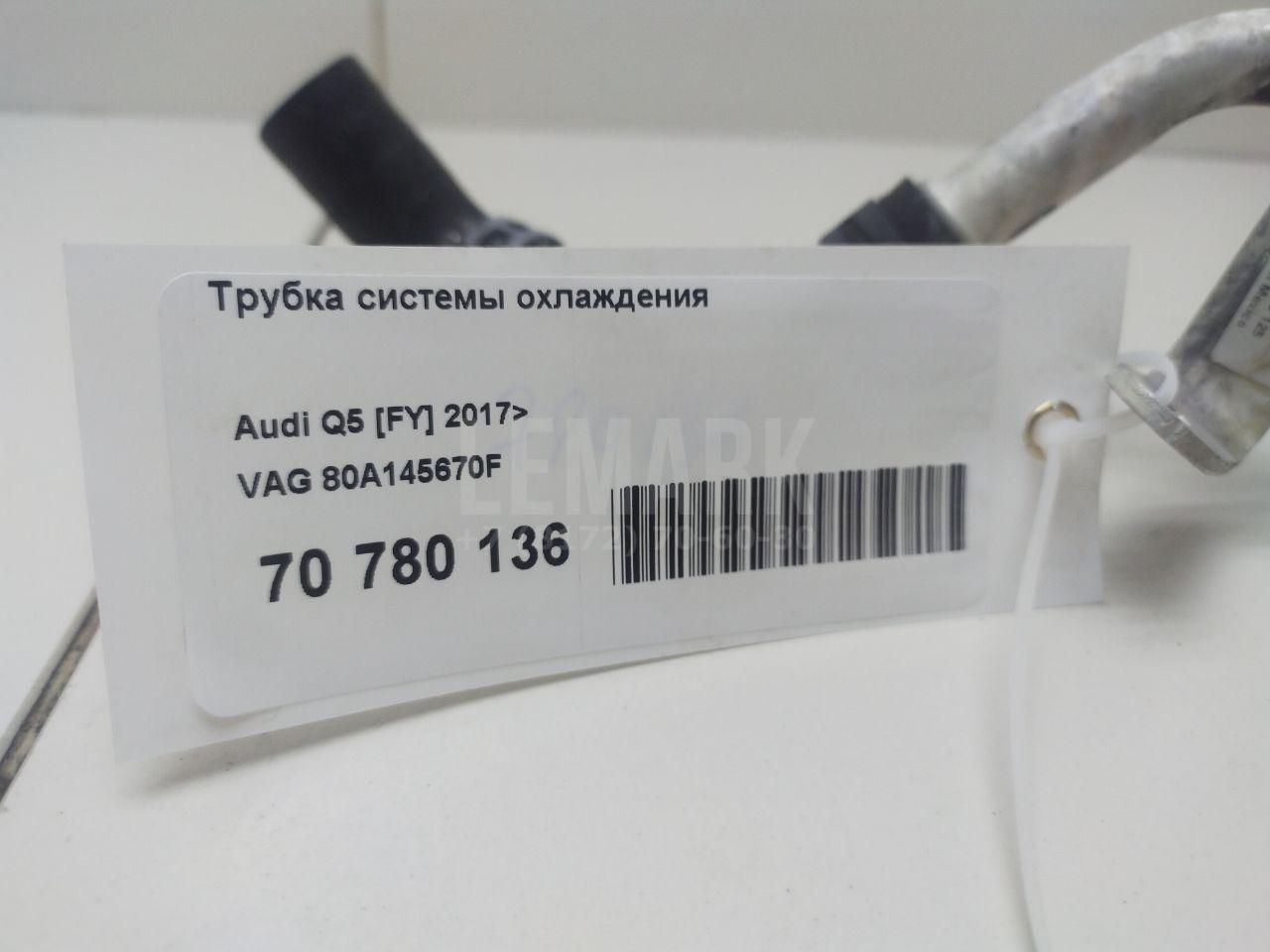 Трубка системы охлаждения