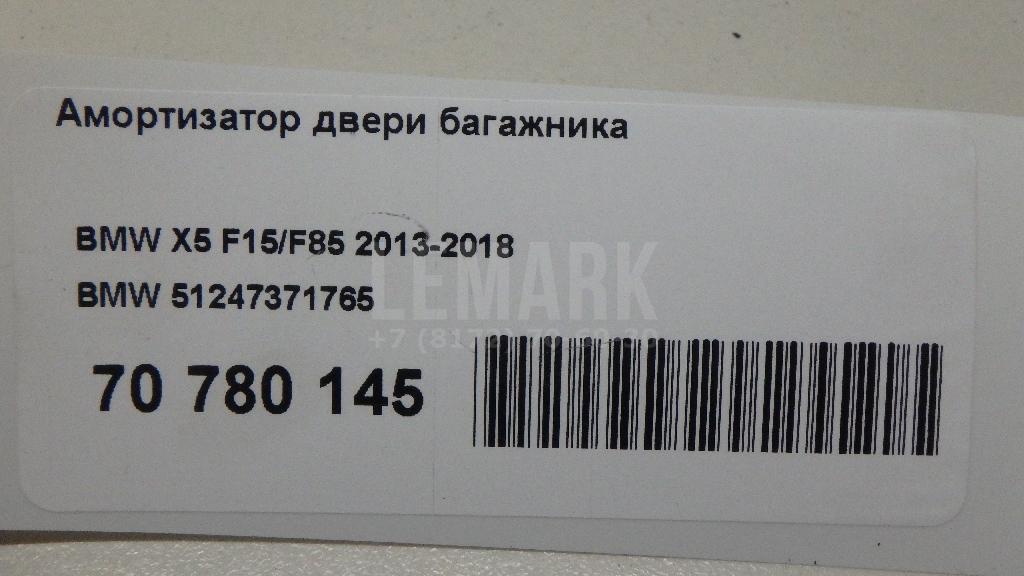 Амортизатор двери багажника