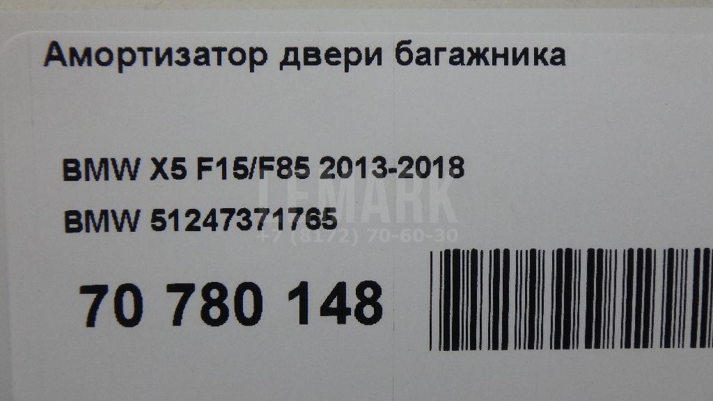 Амортизатор двери багажника