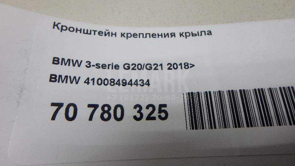 Кронштейн крепления крыла для  Aston Martin DB9 2003-2016