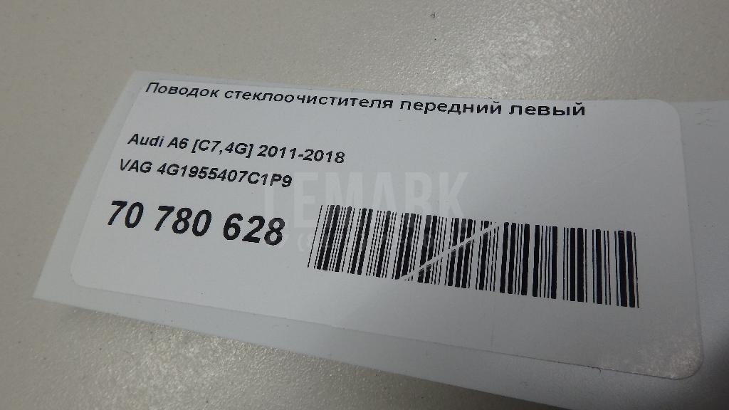 Поводок стеклоочистителя передний левый для  Audi A7 (4G8) 2011-2018
