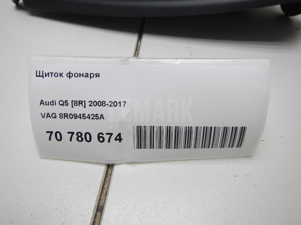 Щиток фонаря для  Audi