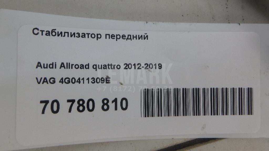 Стабилизатор передний