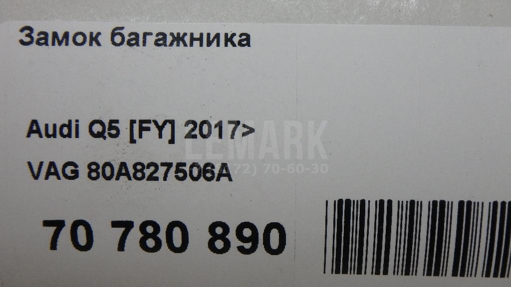 Замок багажника