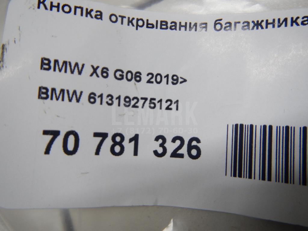 Кнопка открывания багажника для  BMW X1 F48 2014-2022